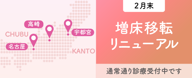 2月末増床移転リニューアル