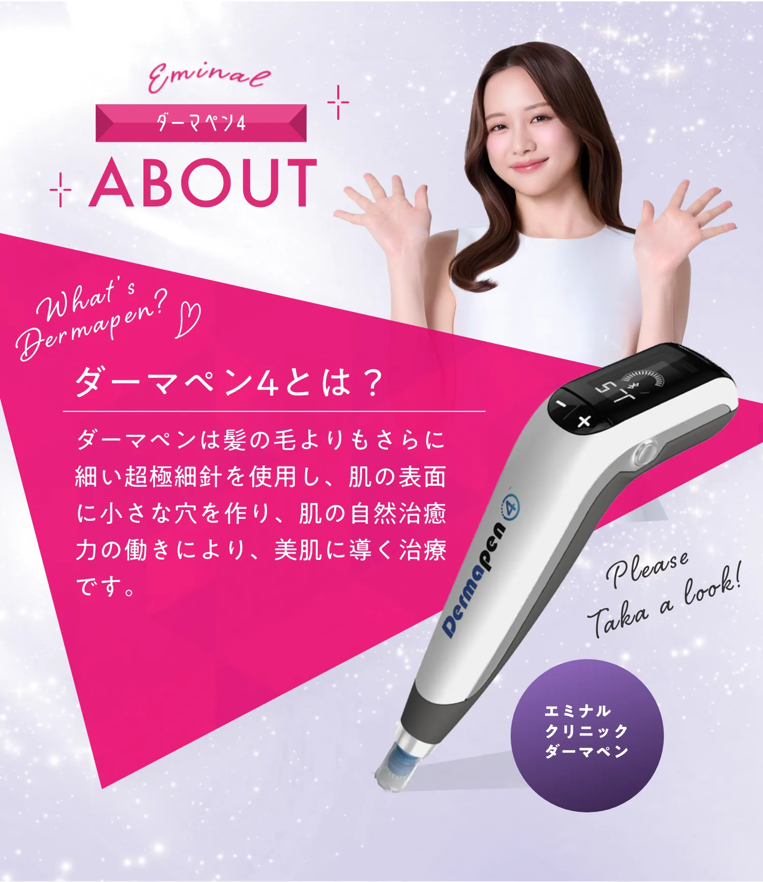 エミナルクリニックダーマペン 肌本来の自然治癒力を引き出す治療です！