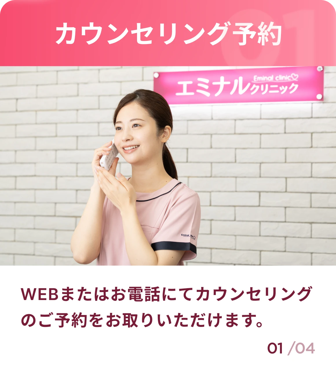 step1.カウンセリング予約