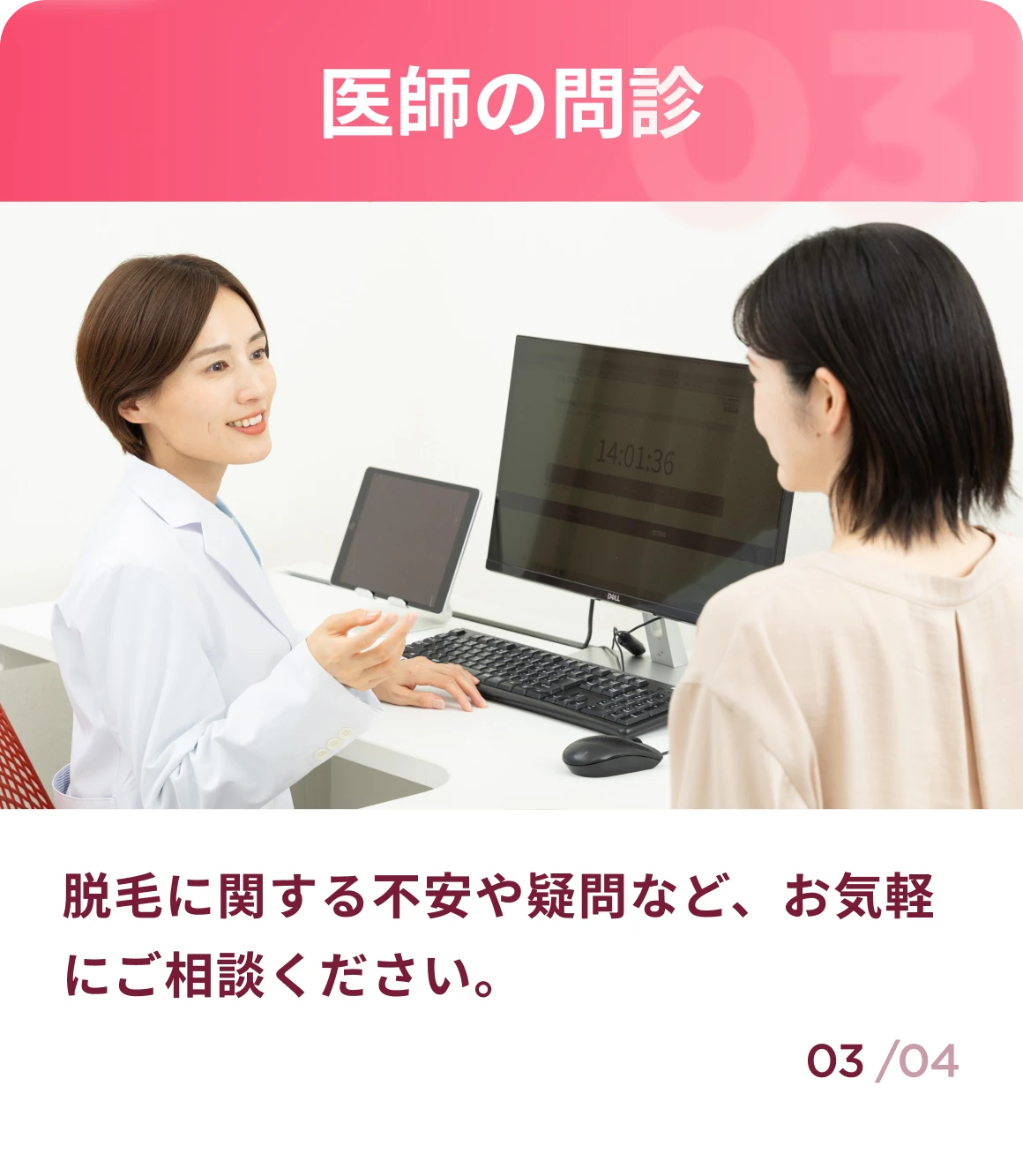 step3.医師の問診
