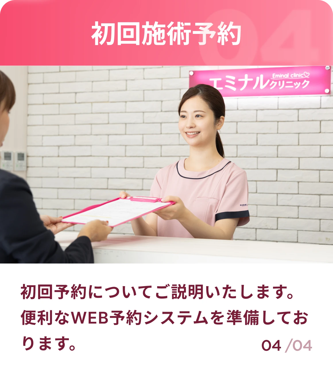 step4.初回施術予約