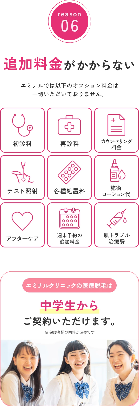 追加料金がかからない