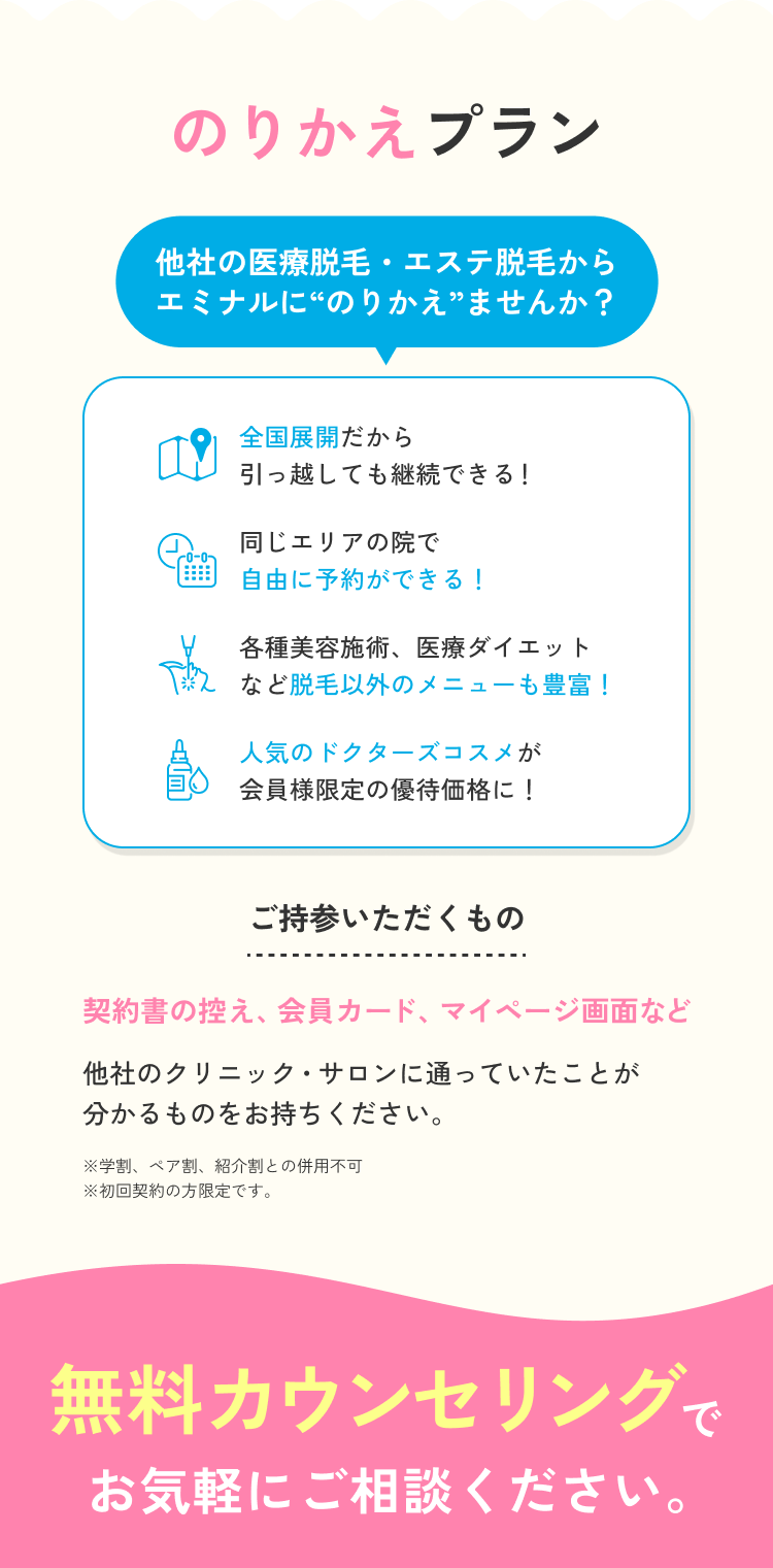 のりかえプラン