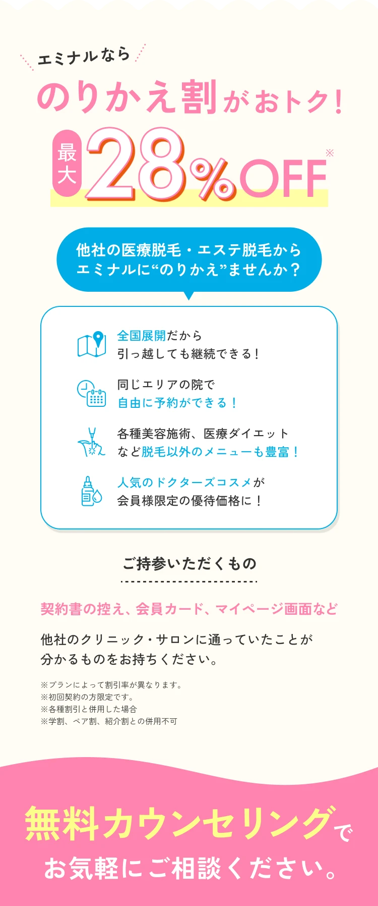 のりかえプラン