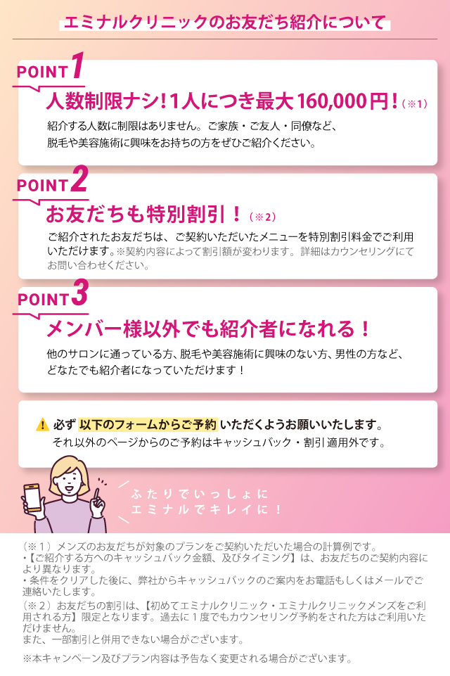 お友だち紹介